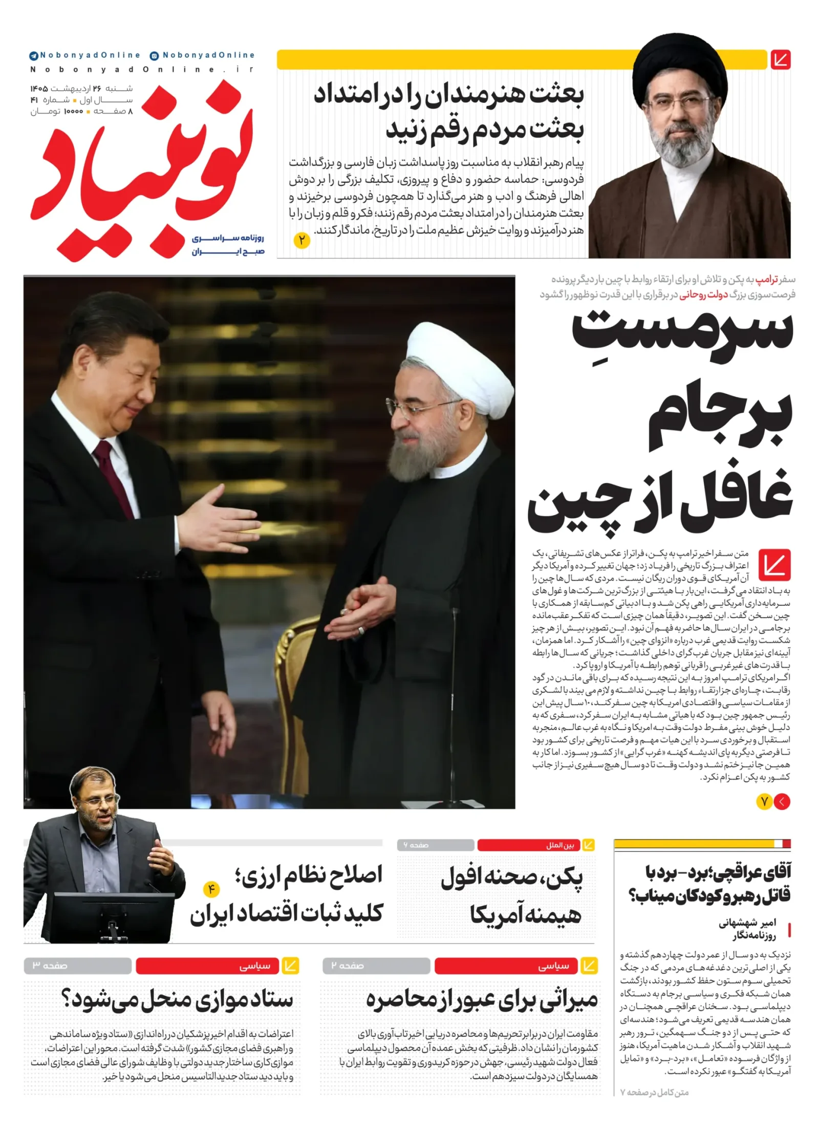 روزنامه شماره چهل و یکم