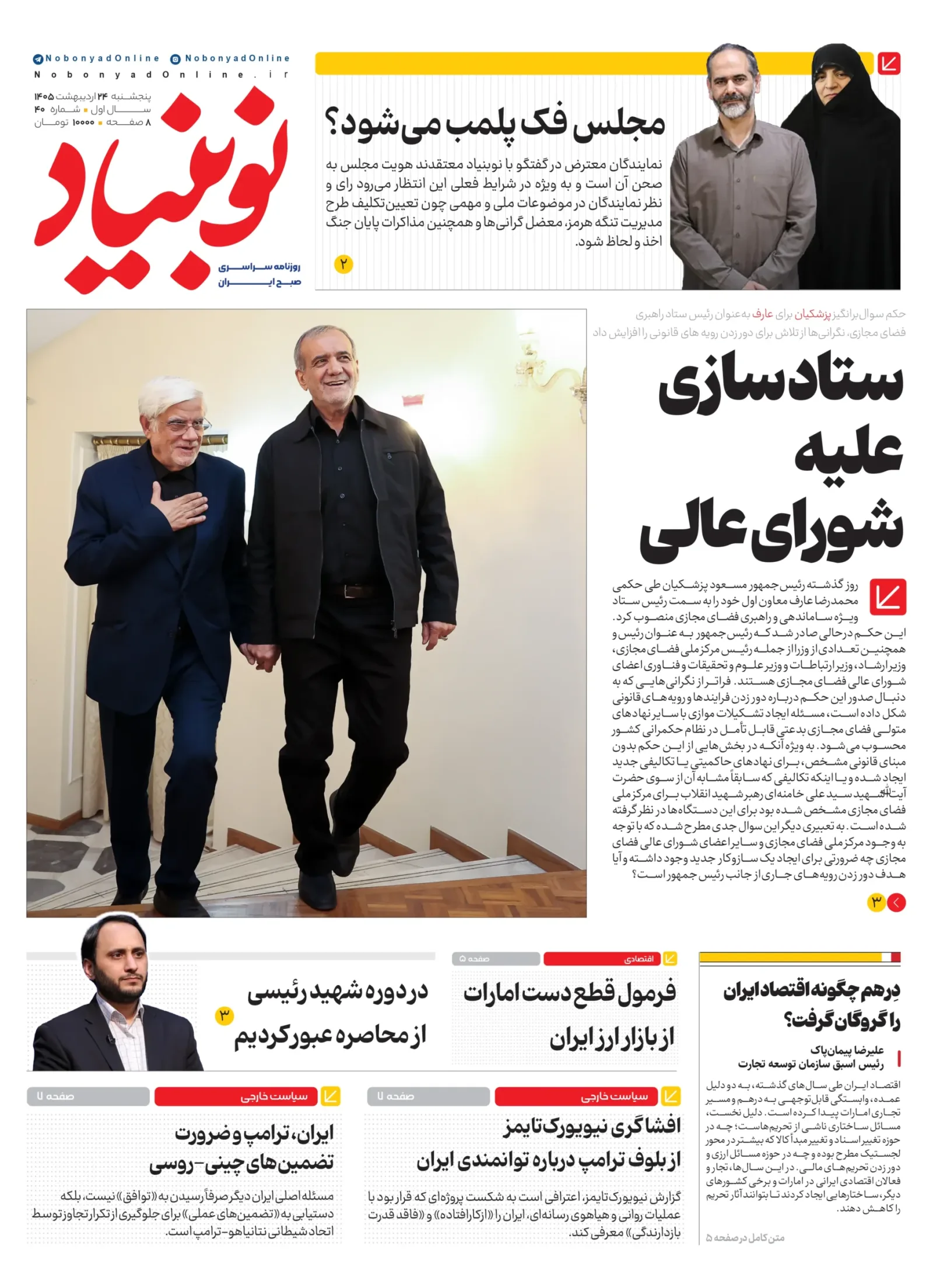 روزنامه شماره چهلم