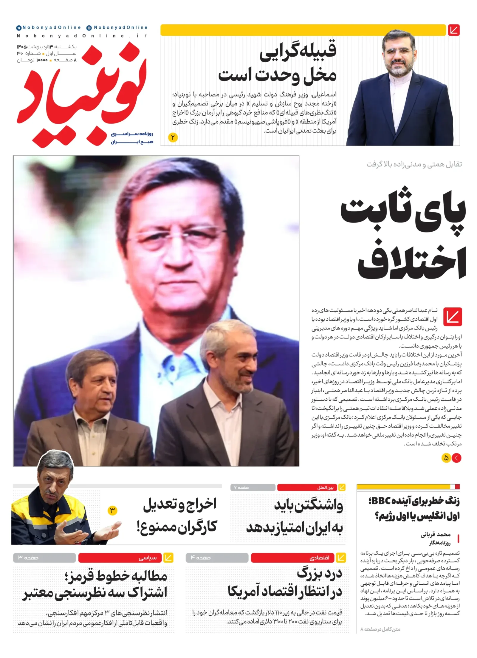 روزنامه شماره سی ام
