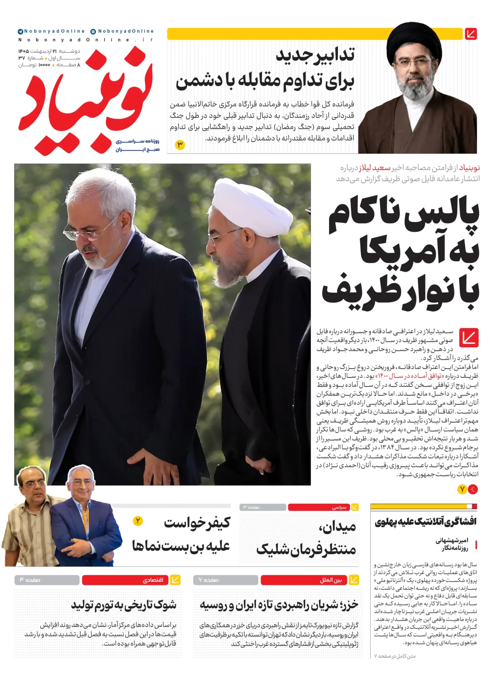 روزنامه شماره سی و هفتم