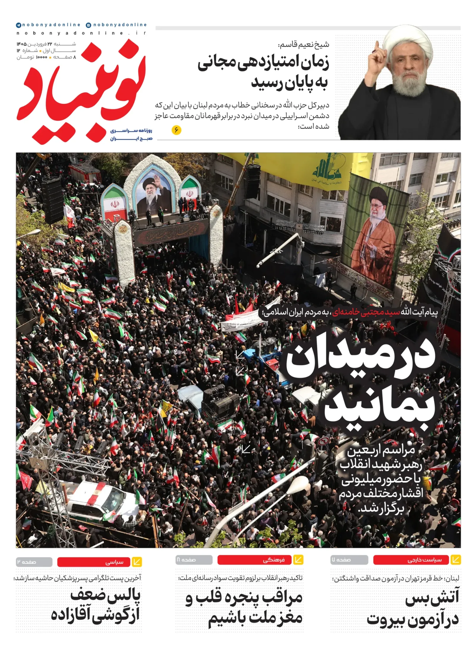 روزنامه شماره دوازدهم