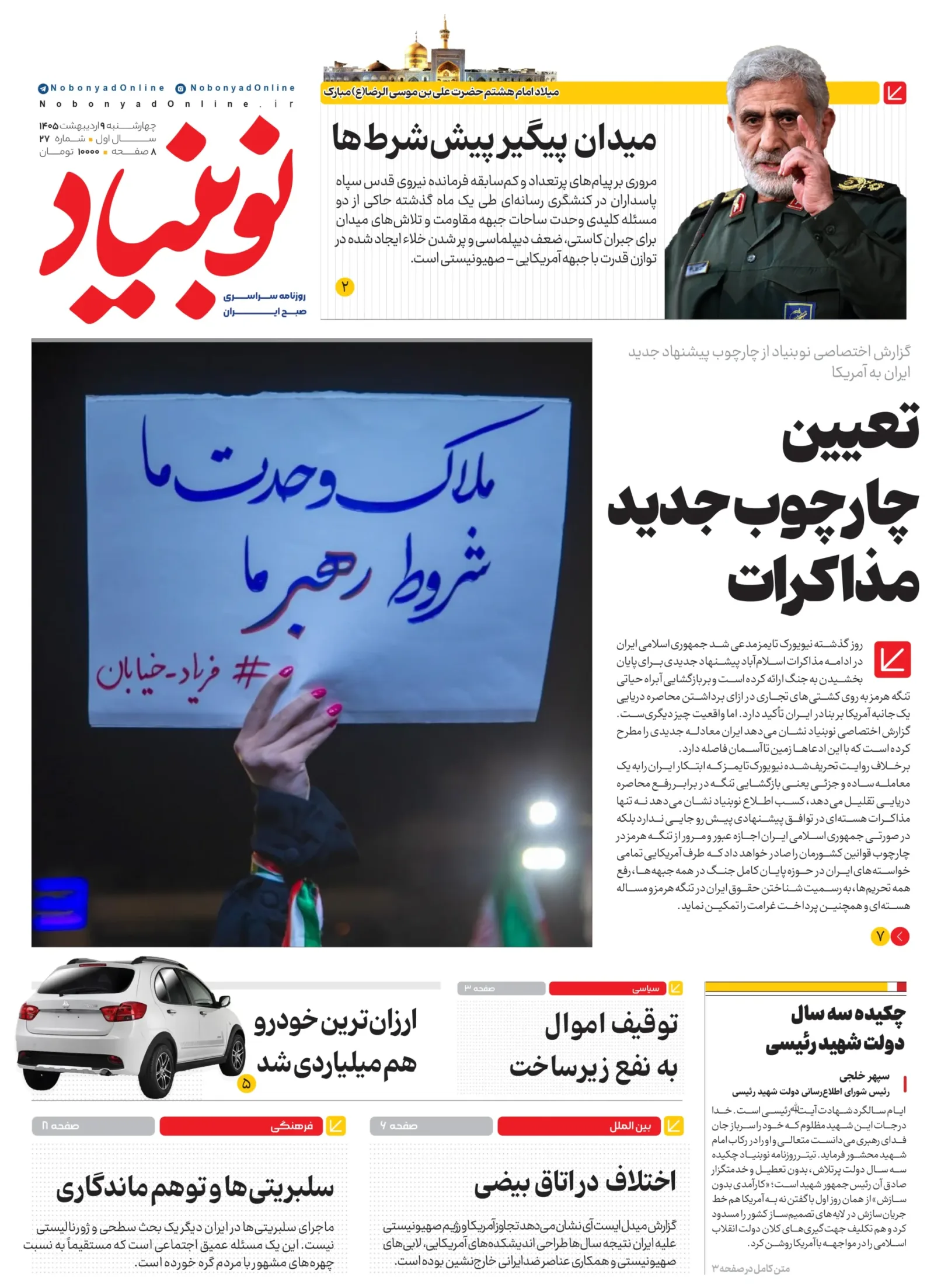 روزنامه شماره بیست و هفتم