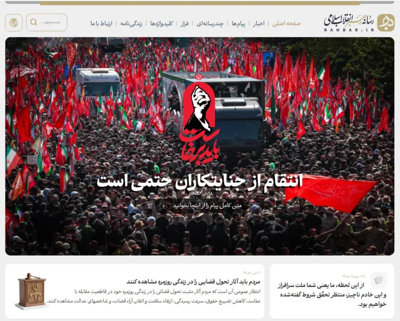 راه‌اندازی پایگاه اطلاع‌رسانی رهبر معظم انقلاب اسلامی