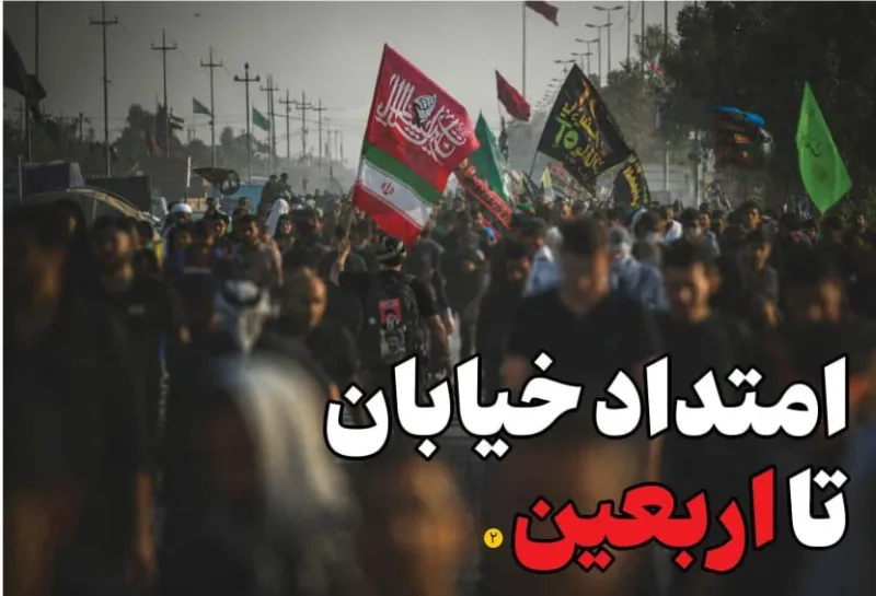 امتداد خیابان در اربعین