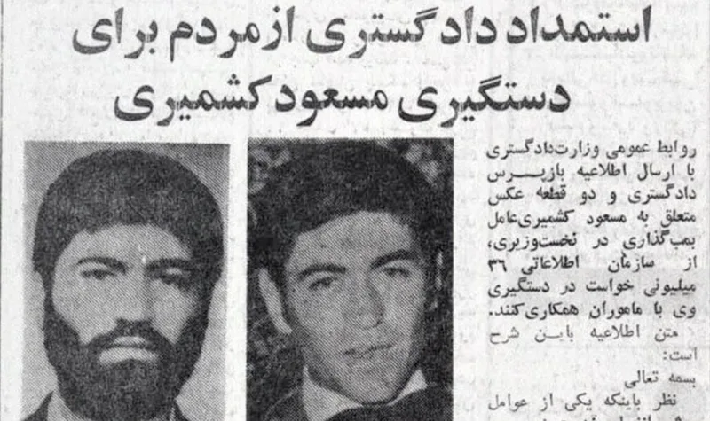 رازهایی از پرونده مسعود کشمیری