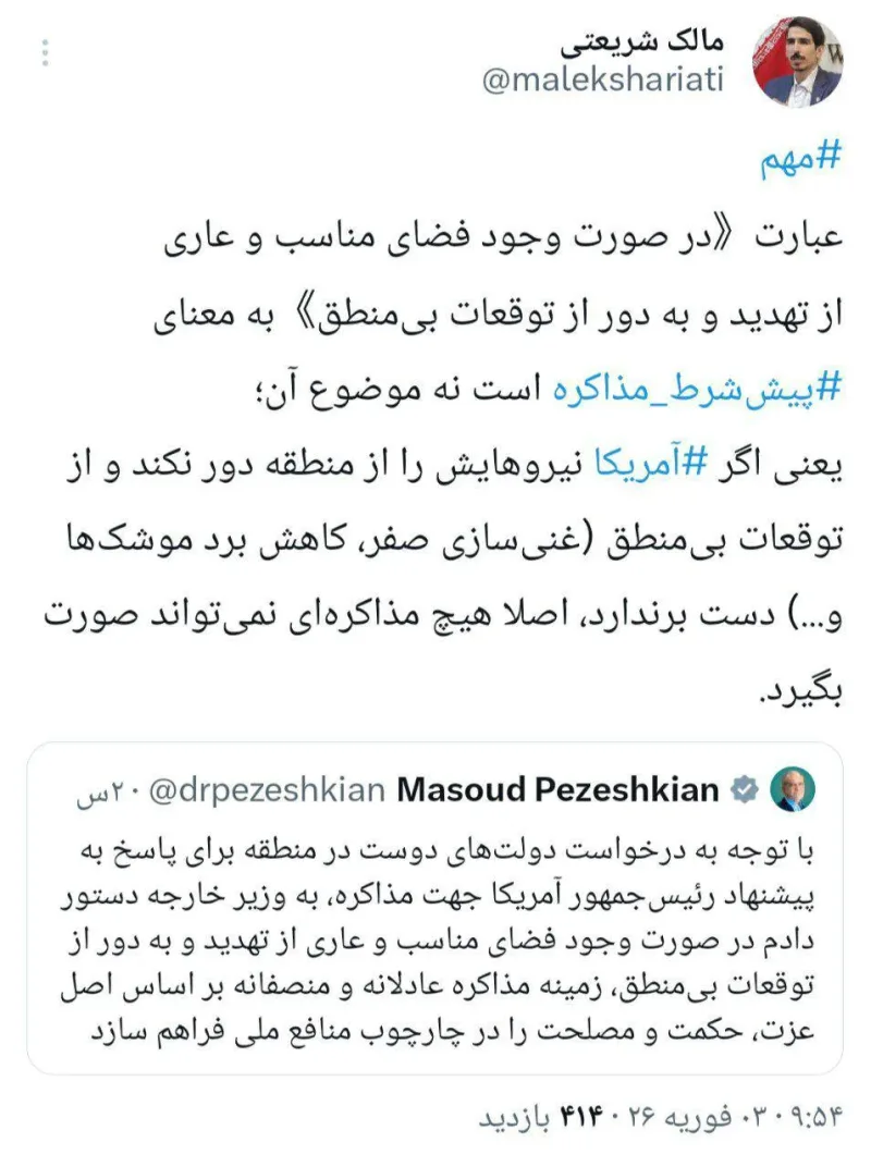 واکشن شریعتی به توییت پزشکیان درباره‌ی مذاکره: پیش‌شرط مذاکره، پایان تهدید و توقعات بی‌منطق آمریکایی‌ها است