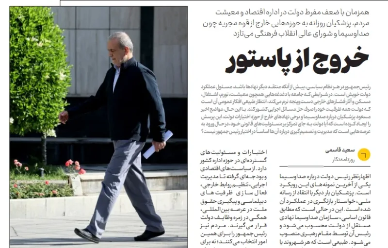 خروج از پاستور