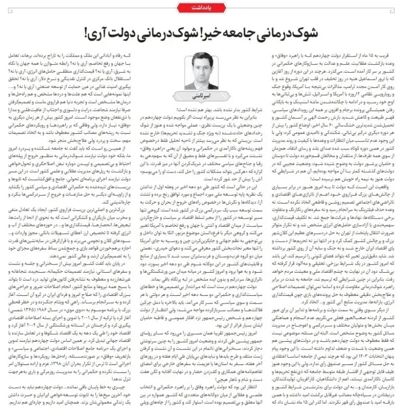 انتقادات صریح روزنامه حامی دولت از پزشکیان/ «شرق»: دولت چهاردهم با بن‌بست نظری و عملی مواجه شده‌است