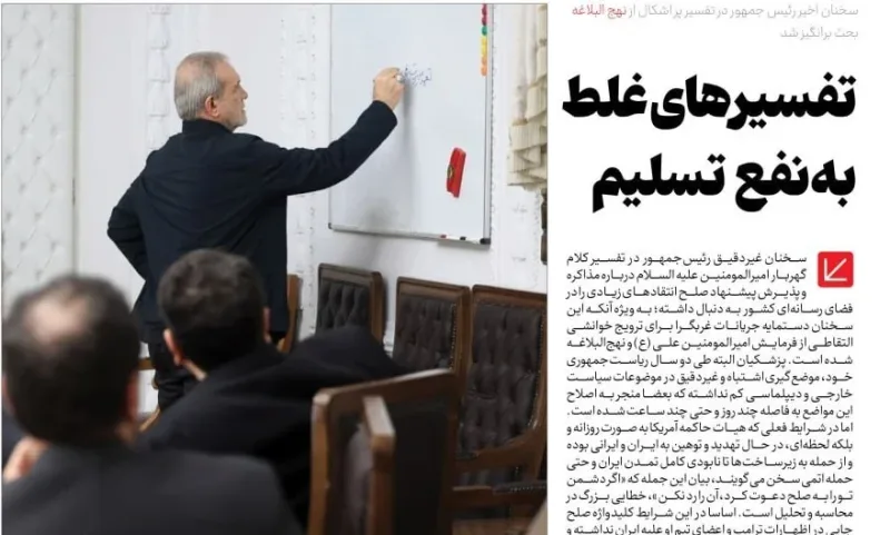 تفسیرهای غلط به‌نفع تسلیم
