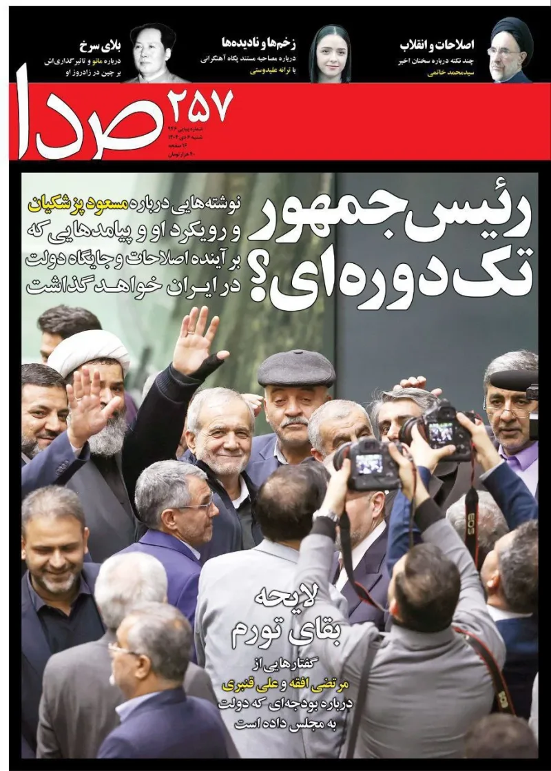 هفته‌نامه نزدیک به حزب اتحاد ملت: دولت پزشکیان احتمالا تک‌دوره‌ای است