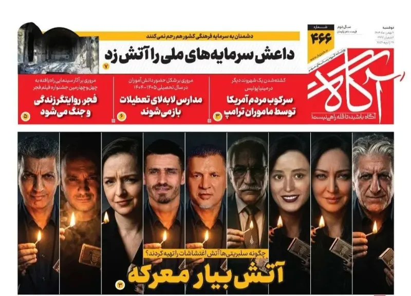 آتش بیار معرکه؛ چگونه سلبریتی‌ها آتش اغتشاشات را شعله‌ور کردند؟