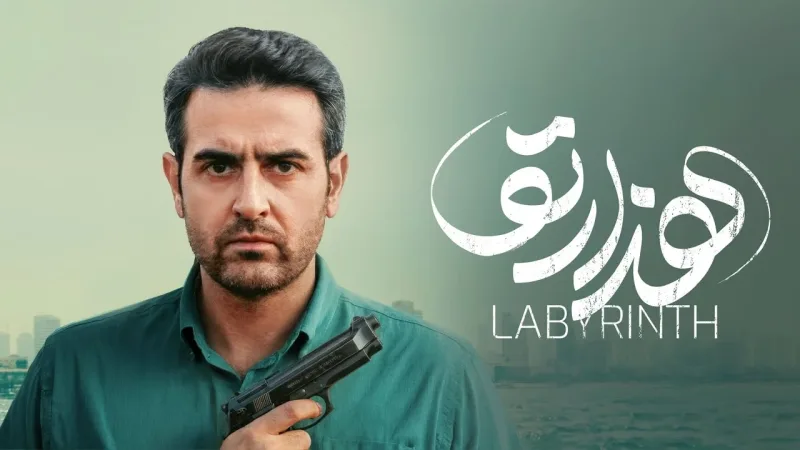  حیران در «هزارتو»