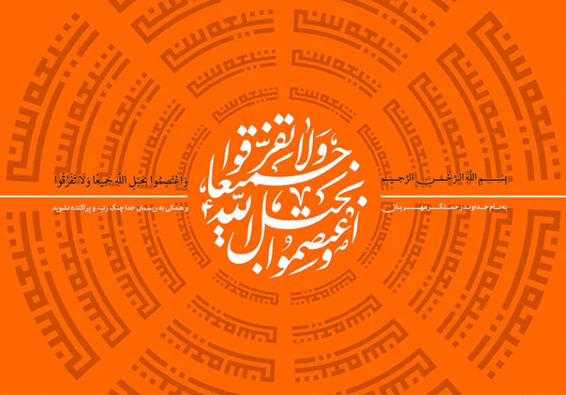 معرفی کتاب به مناسبت هفته وحدت