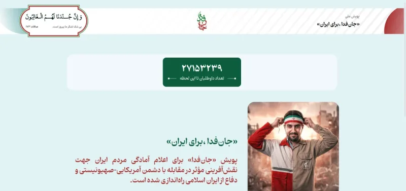 جانفدایان ایران ۲۷ میلیون نفر شدند
