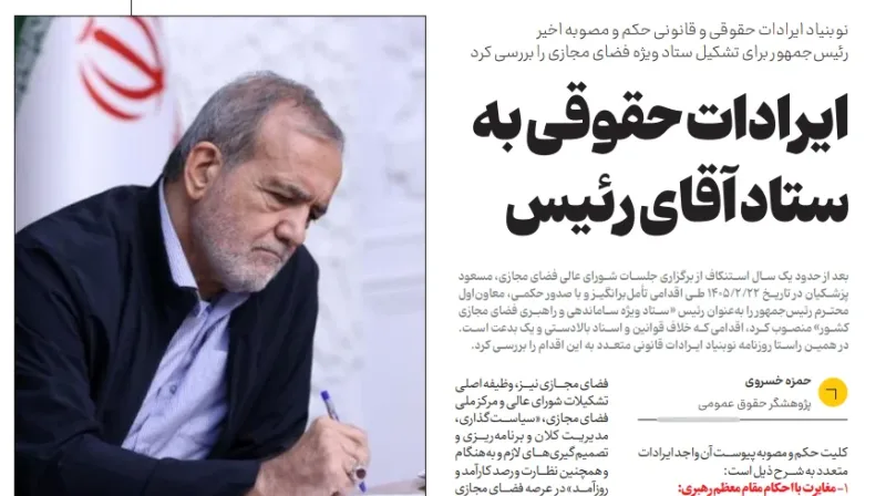 ایرادات حقوقی به ستاد آقای رئیس
