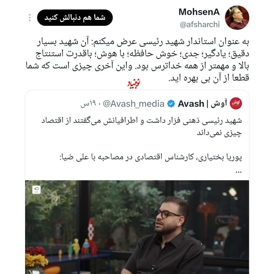 توهین به شهید رئیسی
