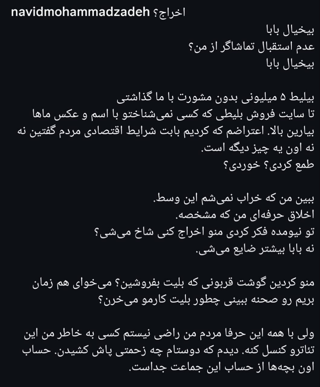 واکنش محمدزاده