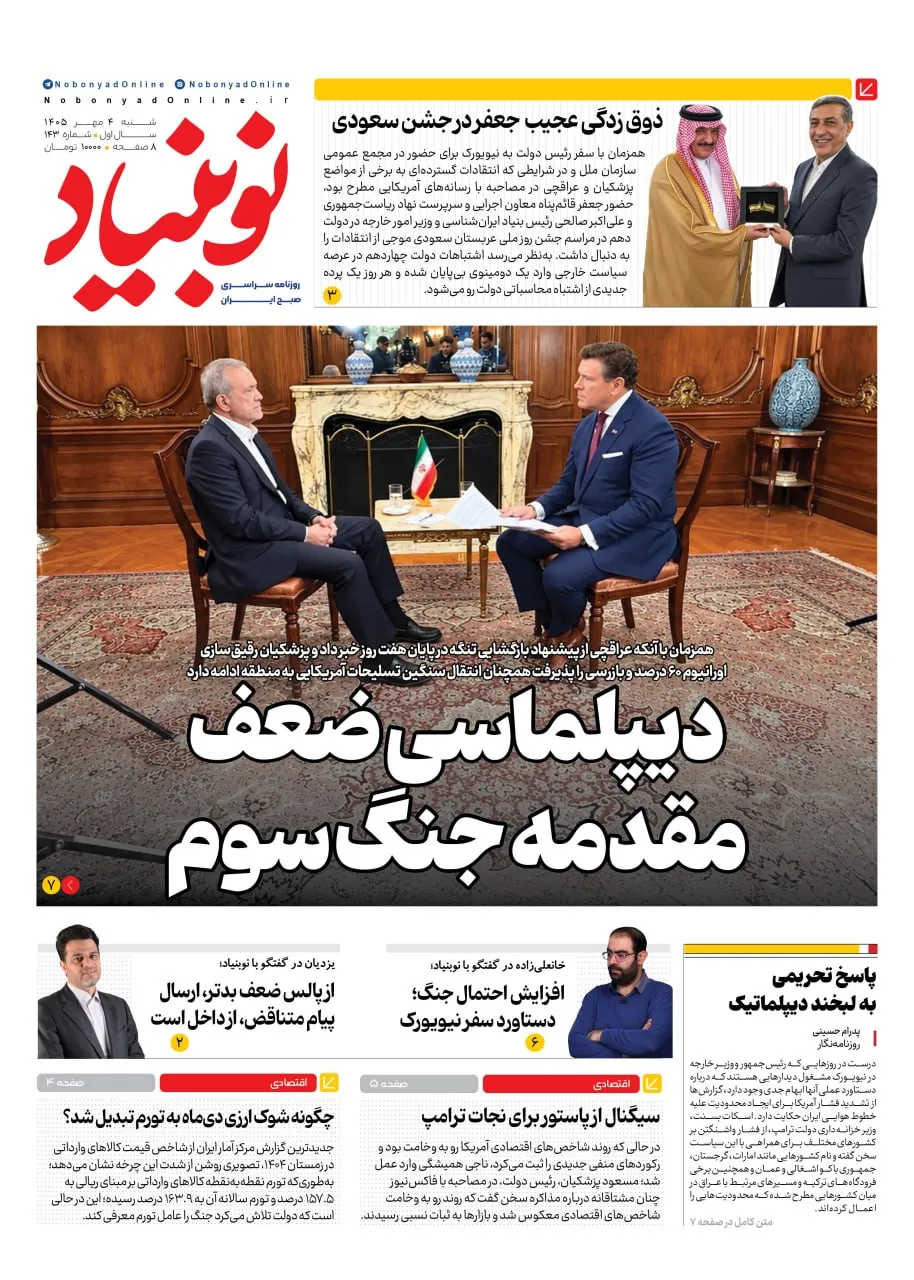 شماره یکصد و چهل و سه