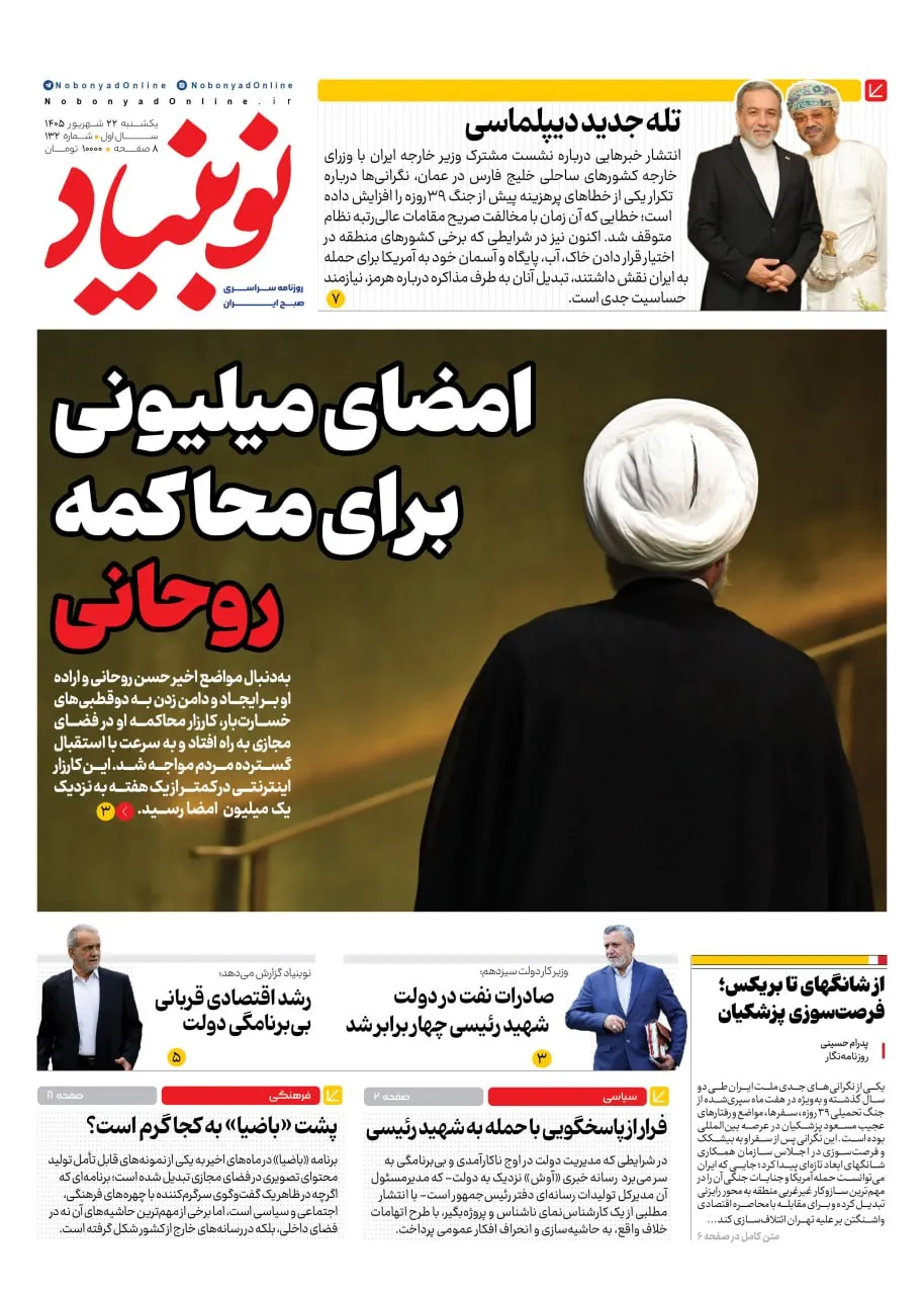 شماره یک‌صد و سی دو