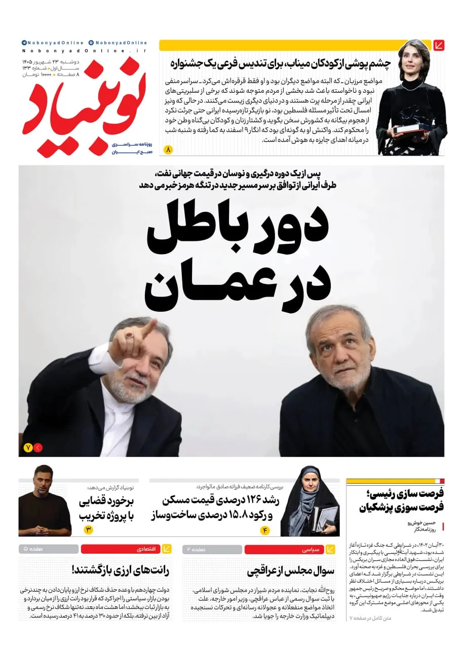 شماره یکصد و سی و سه