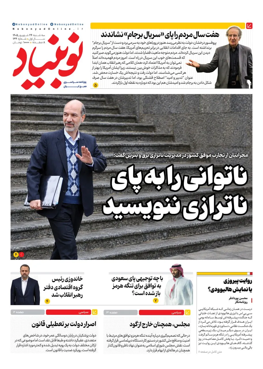 شماره یکصد و سی و چهار