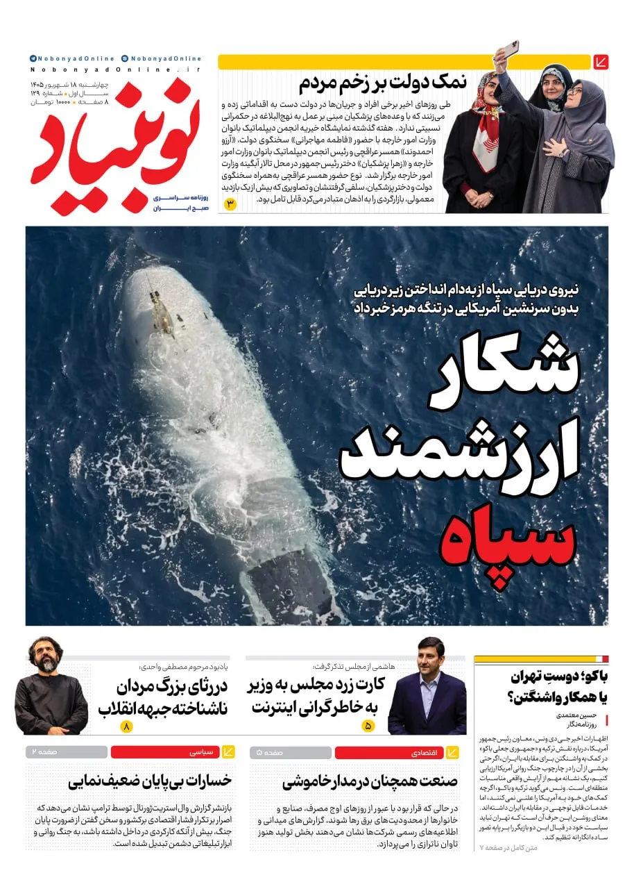 شماره یکصد و بیست و نه