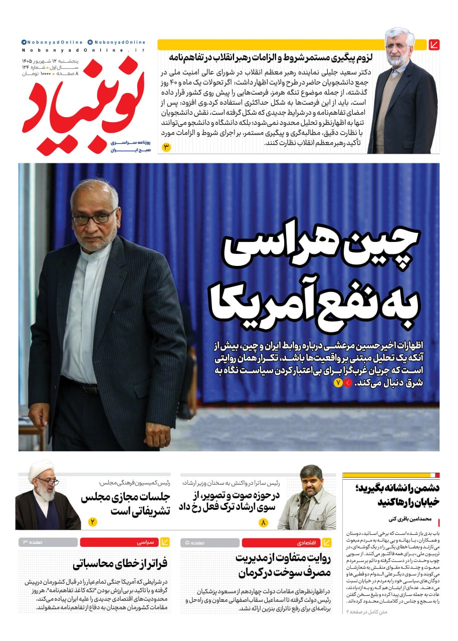 شماره یکصد و بیست و چهار
