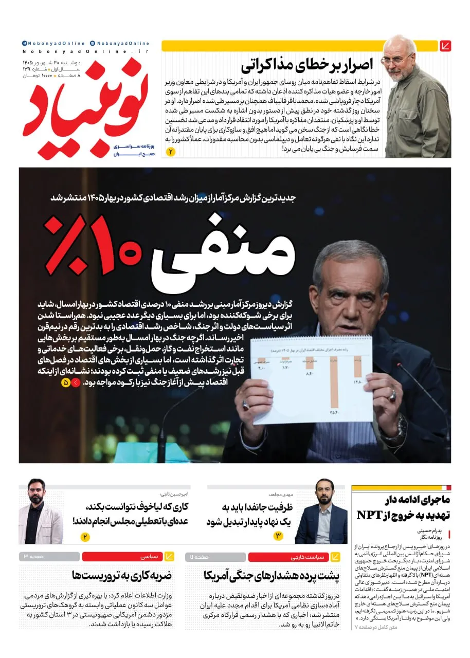 شماره یکصد و سی و نه
