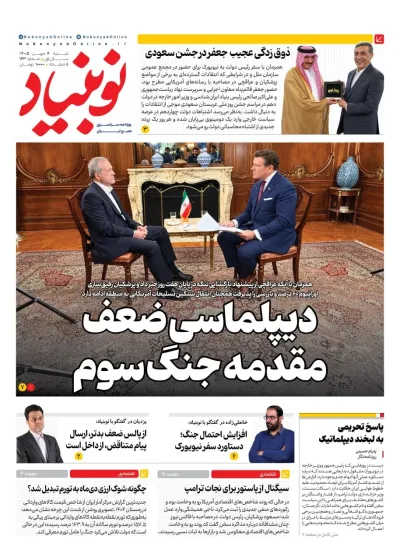 شماره یکصد و چهل و سه