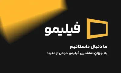 بحران در فیلیمو