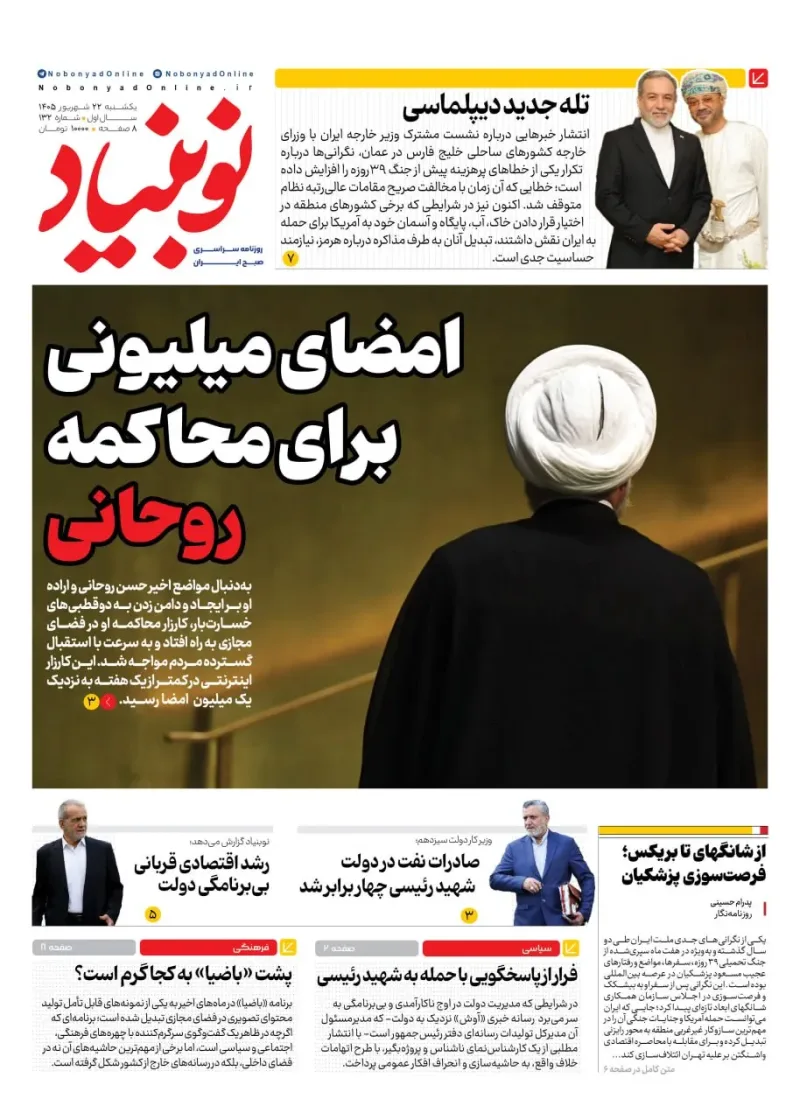 شماره یک‌صد و سی دو