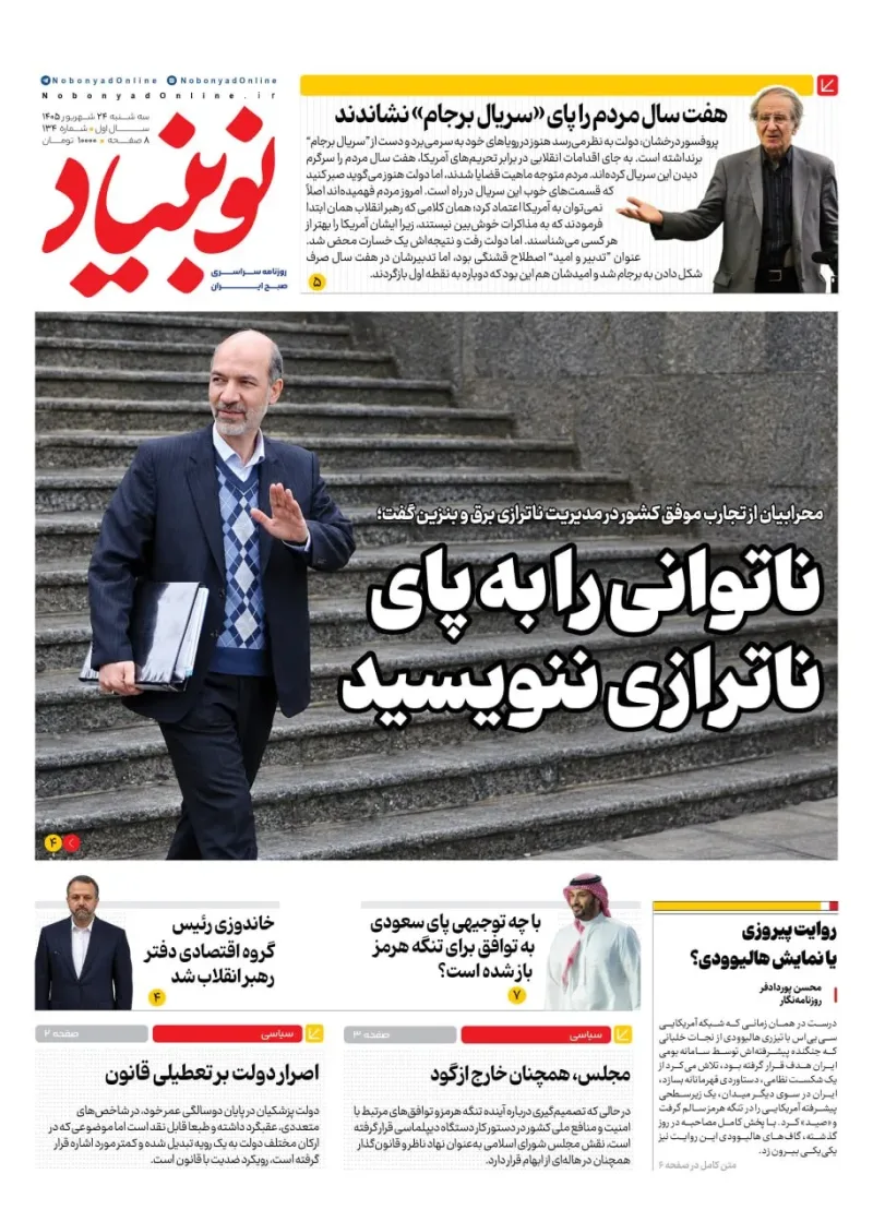شماره یکصد و سی و چهار