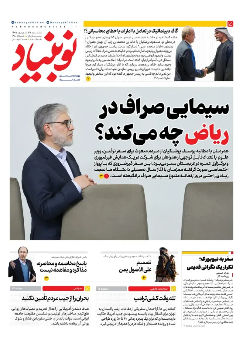 شماره یکصد و سی هشت