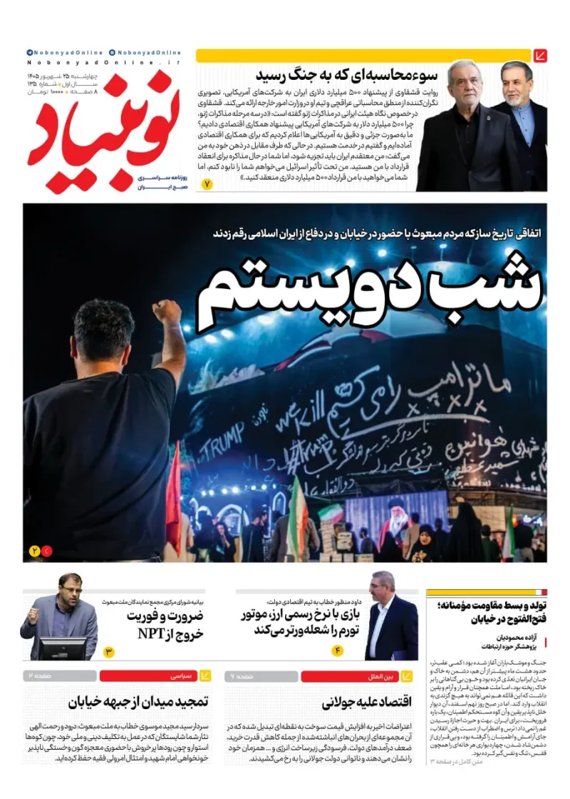 شماره یکصد و سی و پنج
