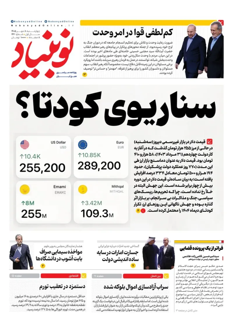 شماره یکصد و چهل و هفت