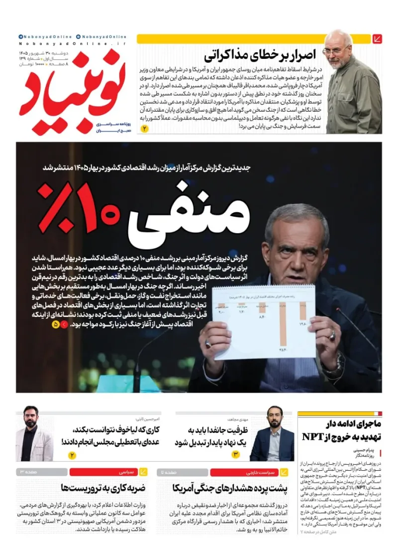 شماره یکصد و سی و نه