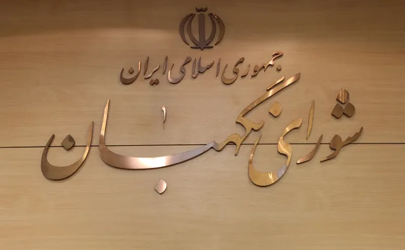 ایراد شورای نگهبان به طرح مهریه مجلس
