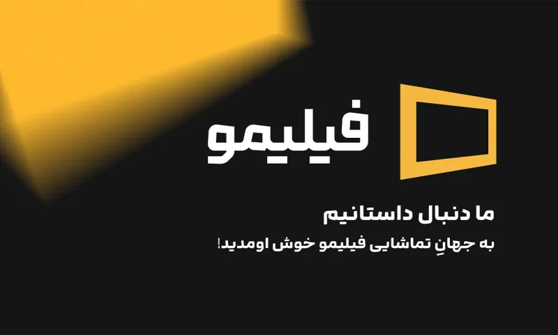 بحران در فیلیمو