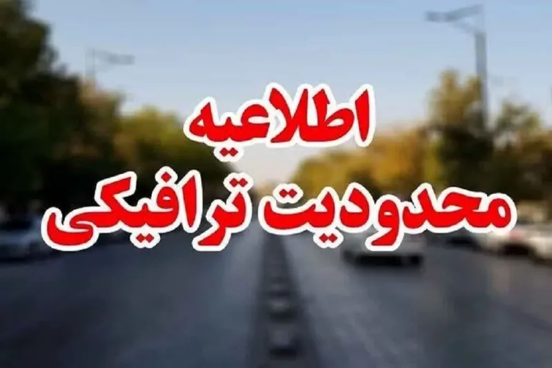 ممنوعیت تردد برخی خودروها در تهران از اول مهر