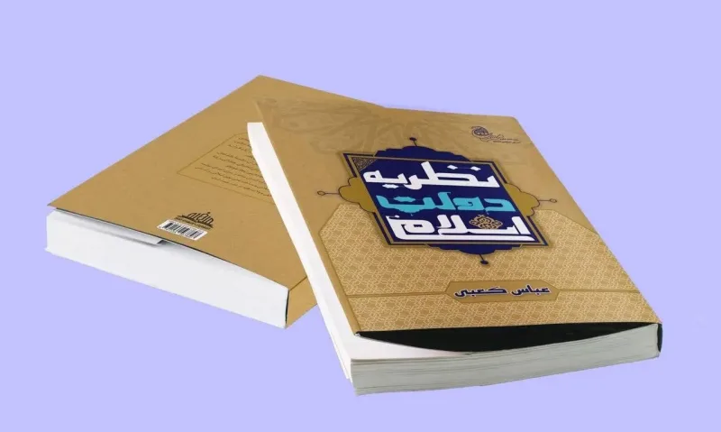دولت اسلامی، ضرورت الهی یا انتخاب سیاسی؟