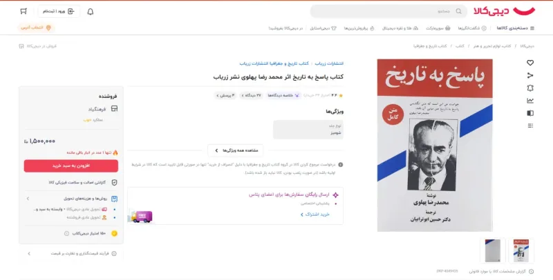بازگشت مرموز یک کتاب لغو مجوز شده به بازار کتاب