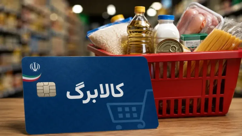 کالابرگ شهریور ماه کد ملی‌های ۰، ۱ و ۲ شارژ شد