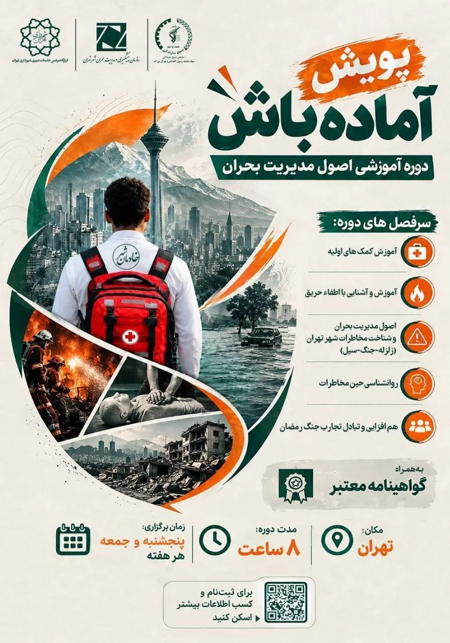 پویش آماده باش 1.jpg