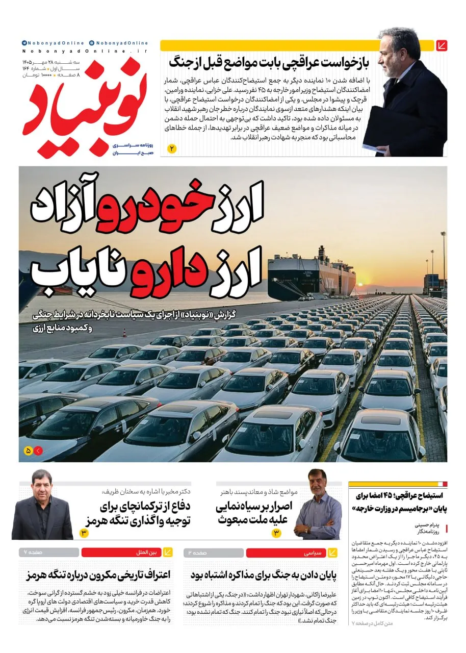 شماره یکصد و شصت و چهار