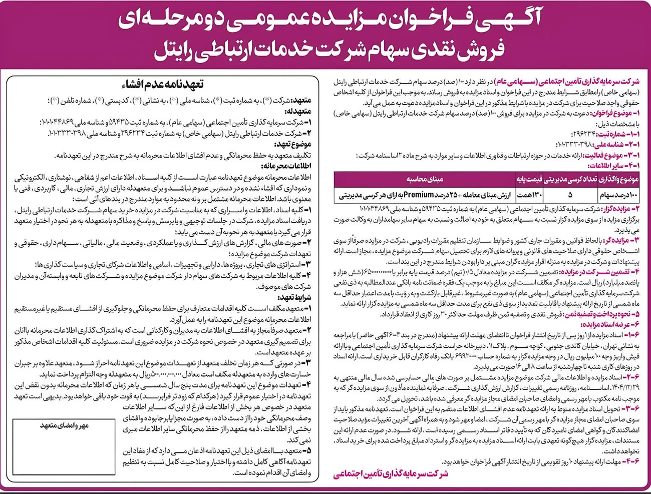 مزایده رایتل.webp