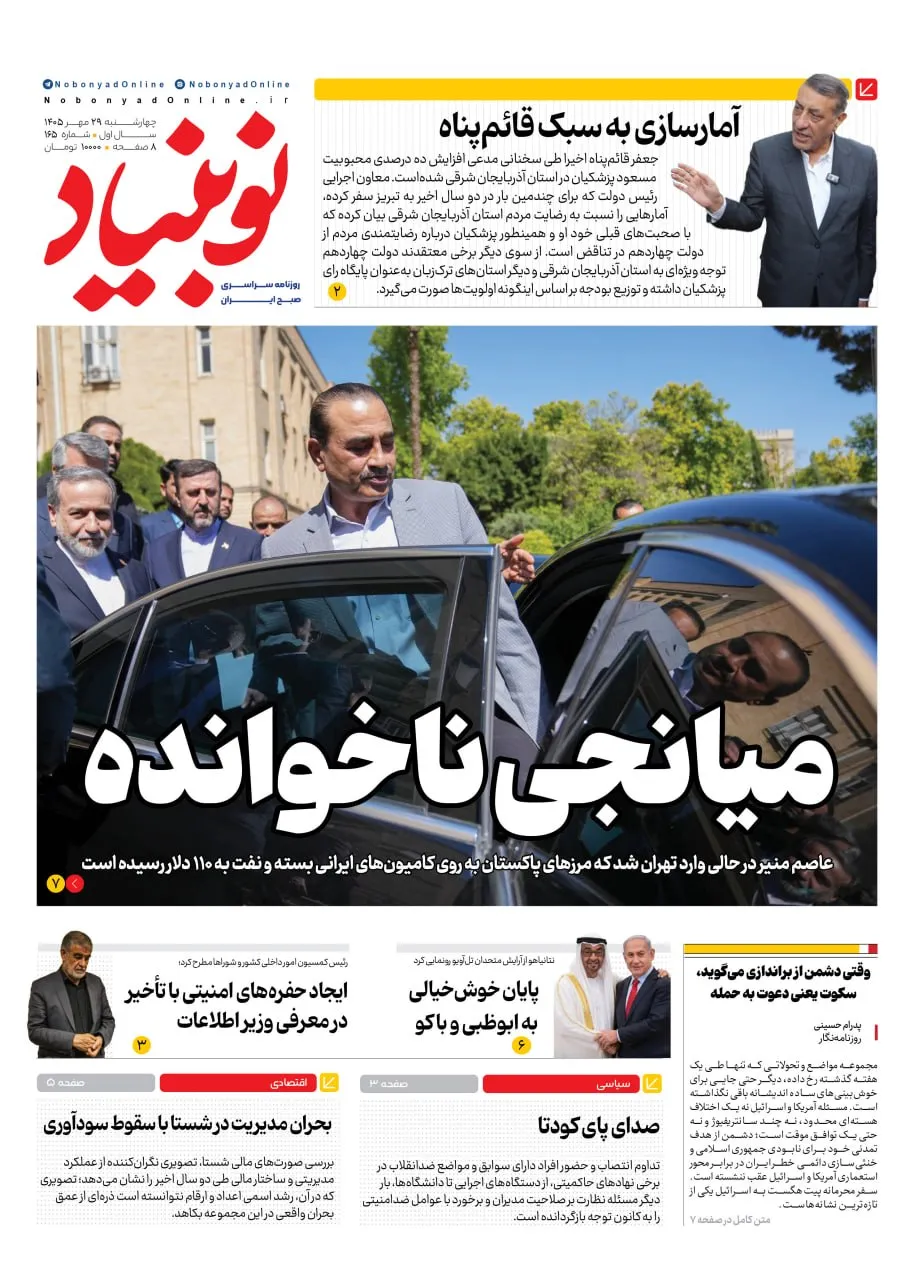 شماره یکصد و شصت و پنج