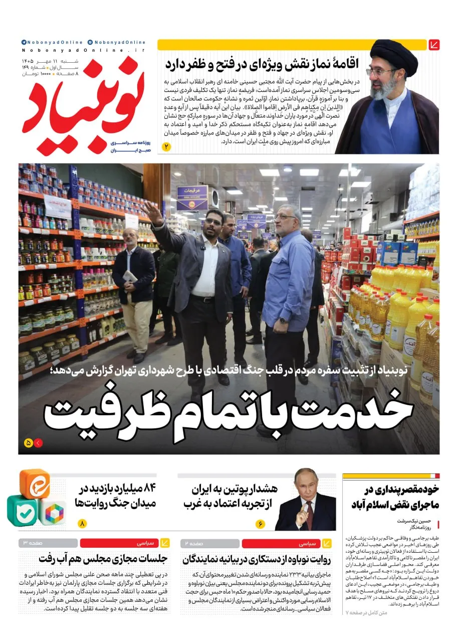 شماره یکصد و چهل ونه