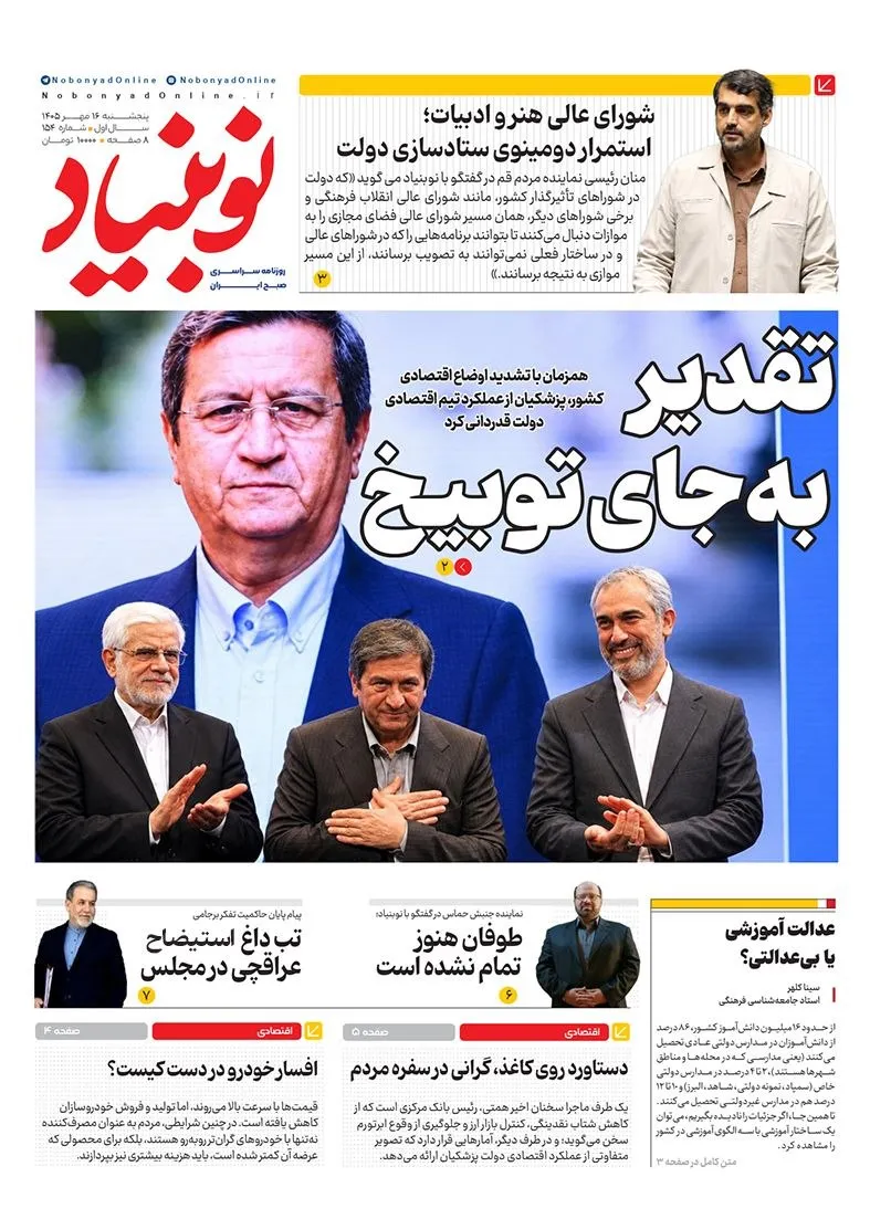 شماره یکصد و پنجاه و چهار