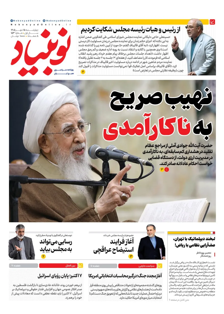 شماره یکصد و پنجاه و سه