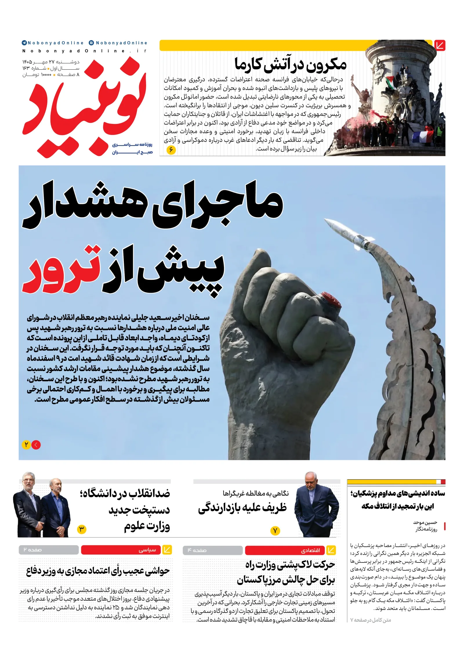 شماره یکصد و شصت و سه